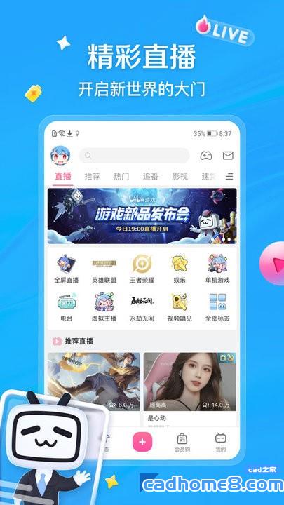 b站app官方版(又名哔哩哔哩) v8.16.0 安卓版 3