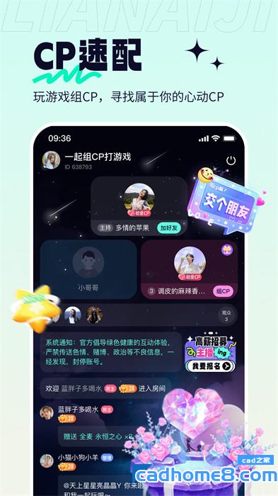 恋爱记app v10.17 安卓版 3