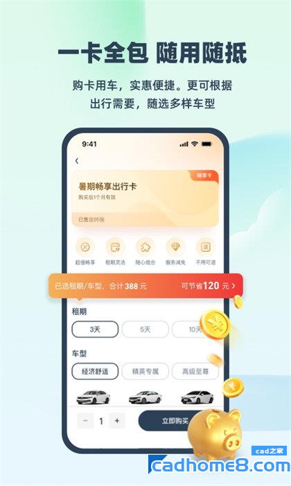 evcard共享汽车app(电动汽车租赁) v5.15.2 安卓最新版 1