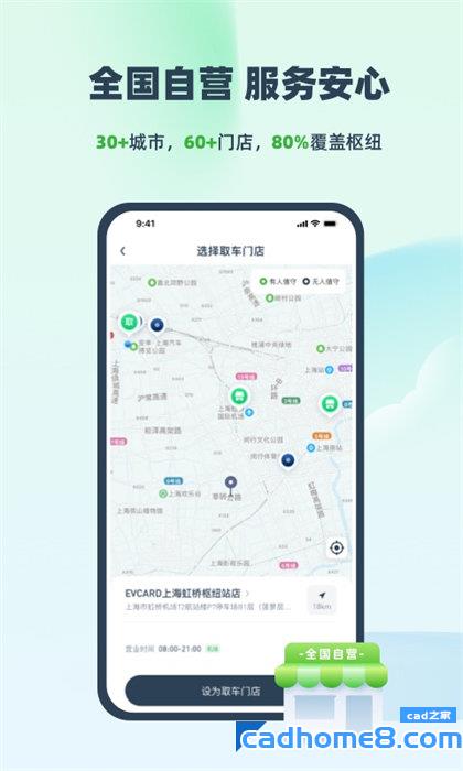 evcard共享汽车app(电动汽车租赁) v5.15.2 安卓最新版 0