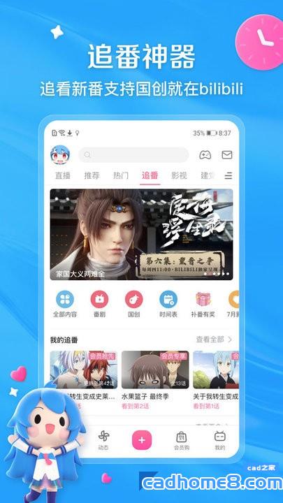 b站app官方版(又名哔哩哔哩) v8.16.0 安卓版 2