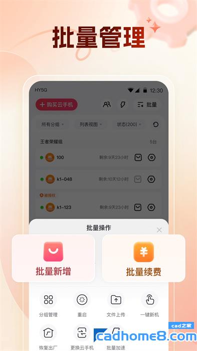 红手指云手机专业版app v1.0.145 安卓版 2