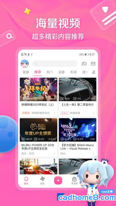 b站app官方版(又名哔哩哔哩) v8.16.0 安卓版 0