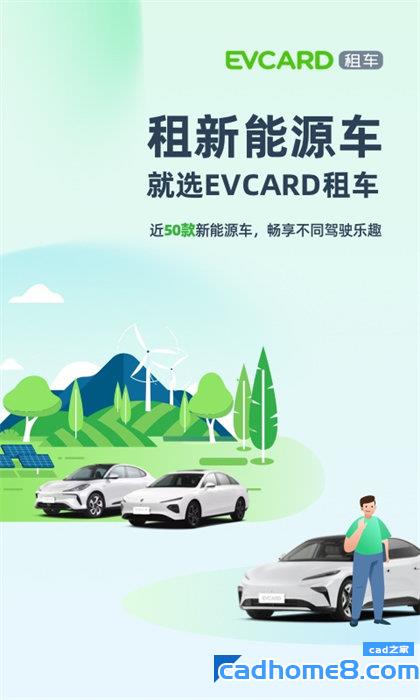 evcard共享汽车app(电动汽车租赁) v5.15.2 安卓最新版 3