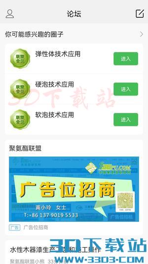 聚氨酯联盟app最新版下载 v6.4.0安卓版 0