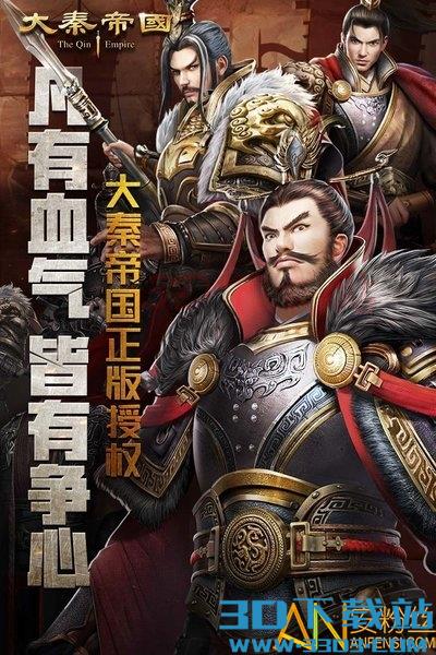 大秦帝国之帝国烽烟破解版 v7.1.0 安卓最新版 1