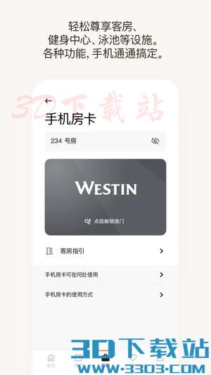 万豪旅享家app最新版下载 v10.43.0安卓版 1