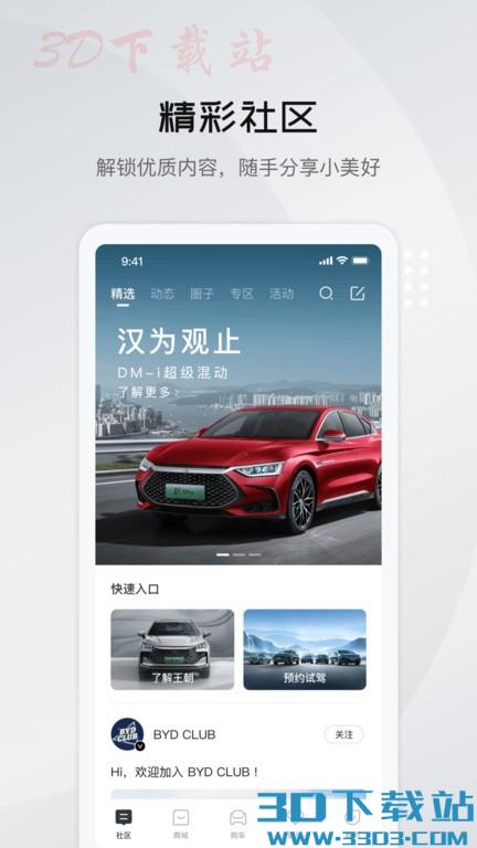 比亚迪云服务官方版(改名比亚迪王朝) v8.6.1 安卓最新版本 3