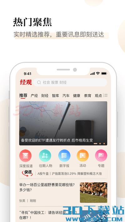 经观app v1.1.21 安卓版 2