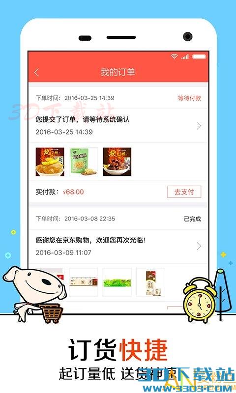 京东掌柜宝官方版 v7.12.4 安卓最新版 0