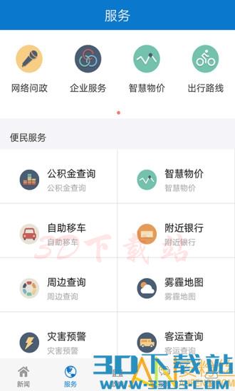 今日镇江新闻头条 v2.1.4 安卓版 1