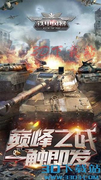 铁甲风暴游戏 v1.0.3 安卓版 2