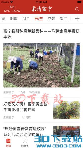 柔情富宁平台 v1.2.2 安卓版 0