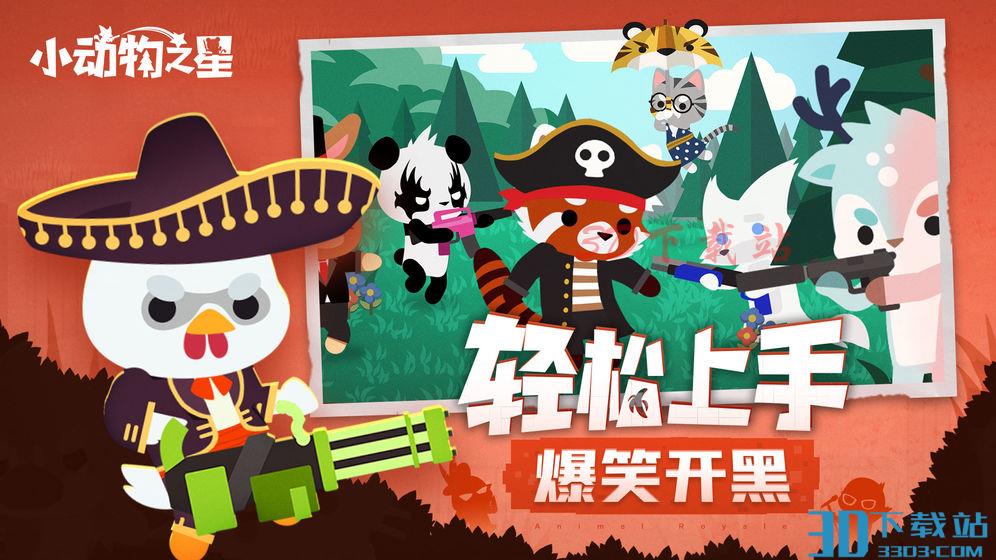 小动物之星手游app截图